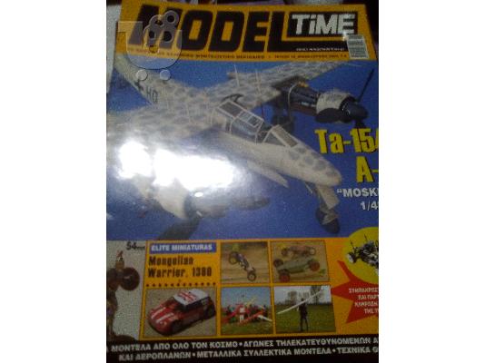 PoulaTo: modeltime τευχος 16